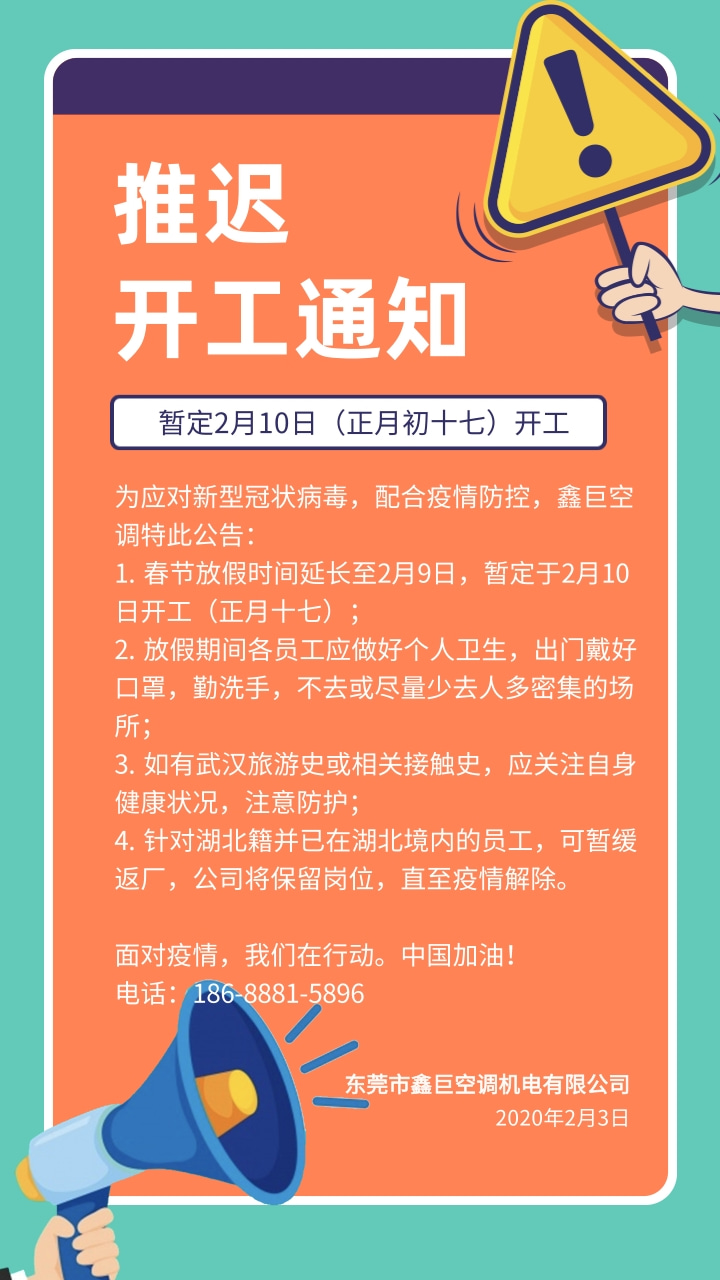 疫情延长放假通知手机海报@xinju.jpg